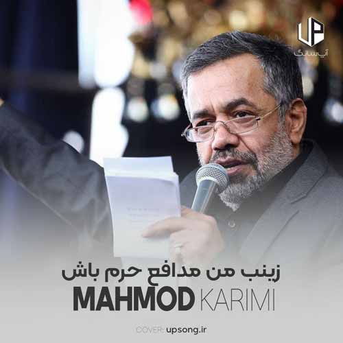 دانلود آهنگ محمود کریمی زینب من مدافع حرم باش دانلود آهنگ محمود کریمی زینب من مدافع حرم باش