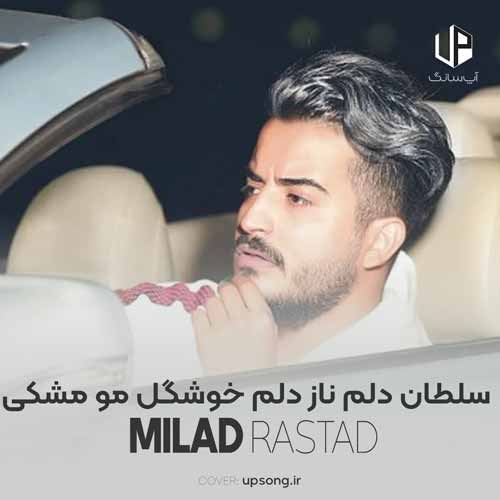 دانلود آهنگ میلاد راستاد سلطان دلم ناز دلم خوشگل مو مشکی خودم فدات بشم
