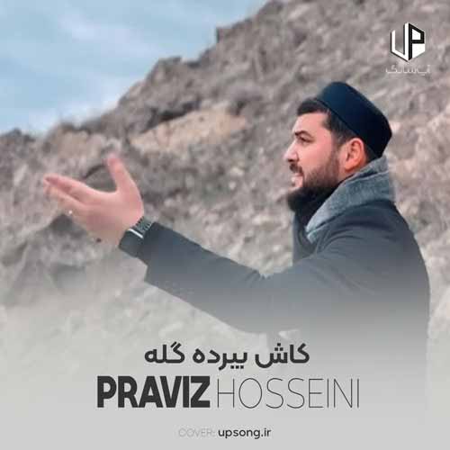 دانلود آهنگ پرویز حسینی کاش بیرده گله قویمارام گده