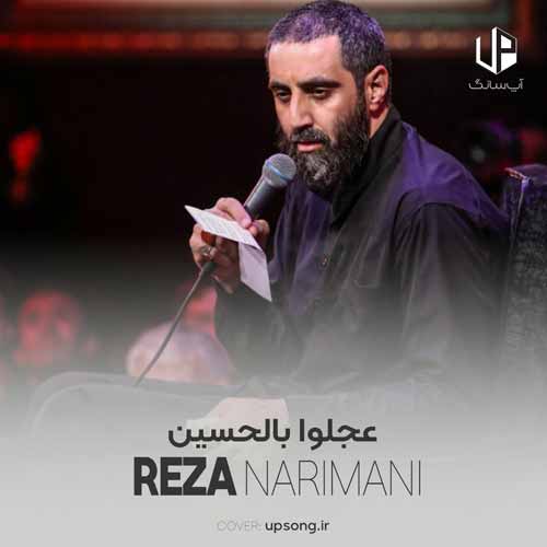 دانلود آهنگ رضا نریمانی عجلوا بالحسین دانلود آهنگ رضا نریمانی عجلوا بالحسین