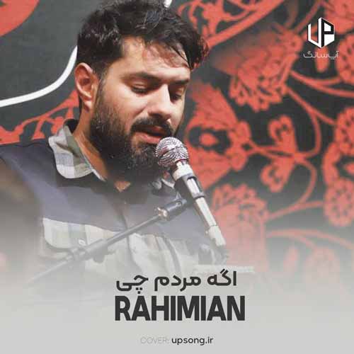 دانلود آهنگ روح الله رحیمیان اگه مردم چی اگه قبل اربعین چشامو بستم چی دانلود آهنگ روح الله رحیمیان اگه مردم چی اگه قبل اربعین چشامو بستم چی