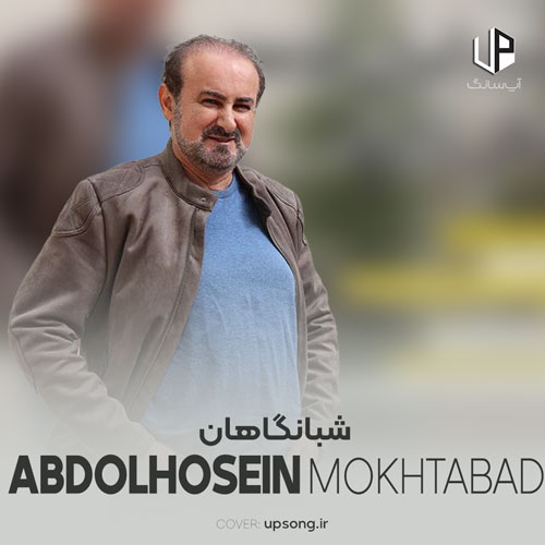 دانلود آهنگ عبدالحسین مختاباد شبانگاهان تا حریم فلک ریمیکس