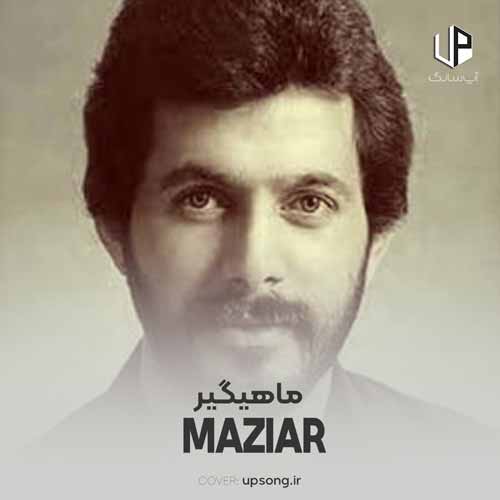 دانلود آهنگ مازیار ماهیگیر
