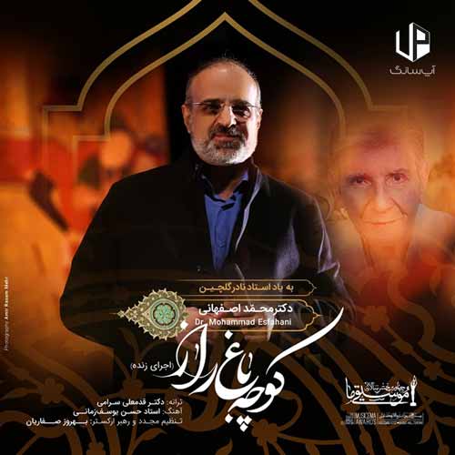 دانلود آهنگ محمد اصفهانی فردا که شد دنیا پر از خورشیدو ماهه