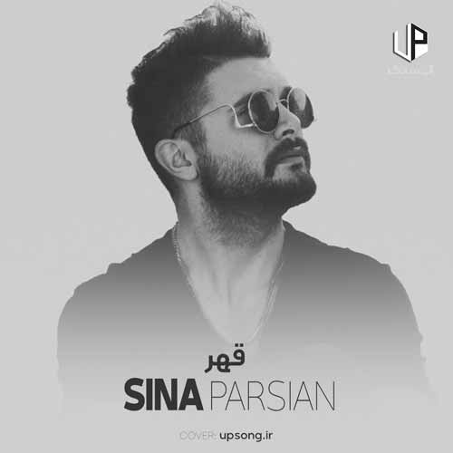 دانلود آهنگ سینا پارسیان قهر دانلود آهنگ سینا پارسیان قهر