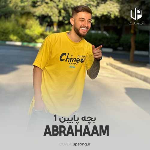 دانلود آهنگ آبراهام بچه پایین 1