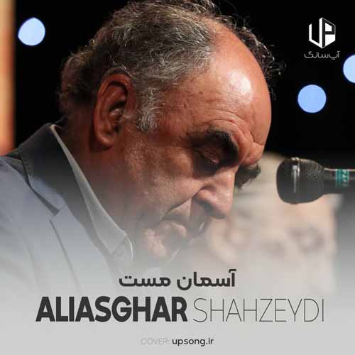 دانلود آهنگ علی اصغر شاه زیدی تو زمزمه چنگ و عود منی