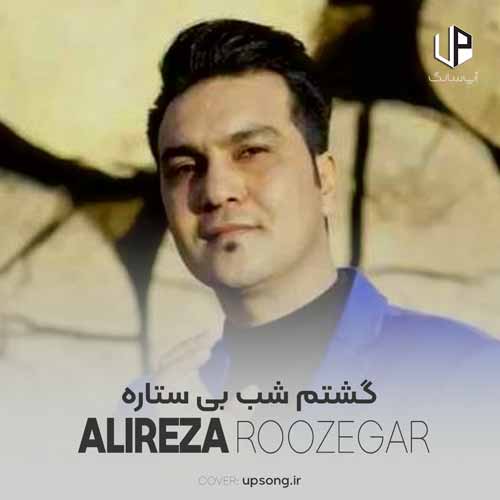 دانلود آهنگ گشتم شب بی ستاره؛ تورو تو کی علیرضا روزگار