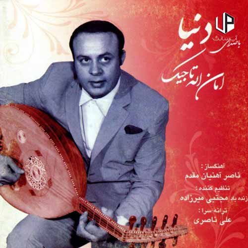 دانلود آهنگ امان الله تاجیک چه کنم با غم بی پایان دانلود آهنگ امان الله تاجیک چه کنم با غم بی پایان