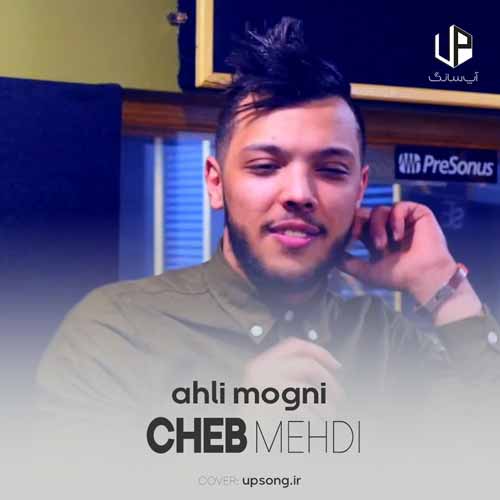 دانلود آهنگ Cheb Mehdi ahli mogni