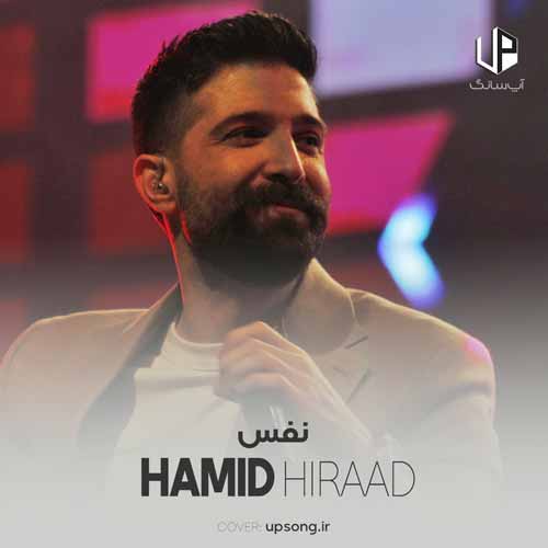 دانلود آهنگ حمید هیراد نفس نفس نمونده تو تنم تنم زخمی عشق تو منم دانلود آهنگ حمید هیراد نفس نفس نمونده تو تنم تنم زخمی عشق تو منم
