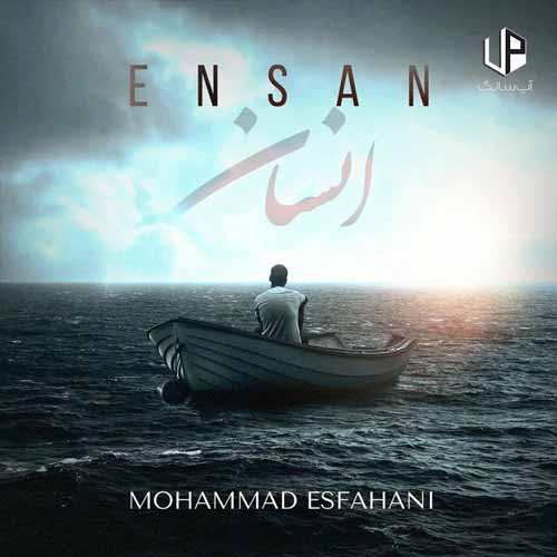 دانلود آهنگ محمد اصفهانی انسان