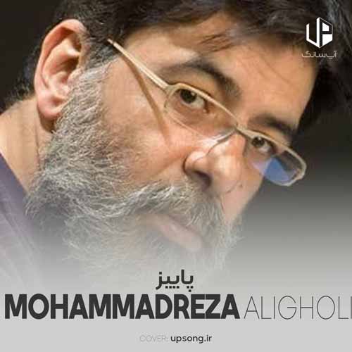 دانلود آهنگ محمدرضا علیقلی پاییز آمد در میان درختان لانه کرده دانلود آهنگ محمدرضا علیقلی پاییز آمد در میان درختان لانه کرده