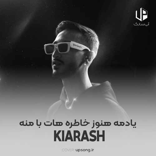 دانلود آهنگ مستر کیارش یادمه هنوز خاطره هات با منه دانلود آهنگ مستر کیارش یادمه هنوز خاطره هات با منه