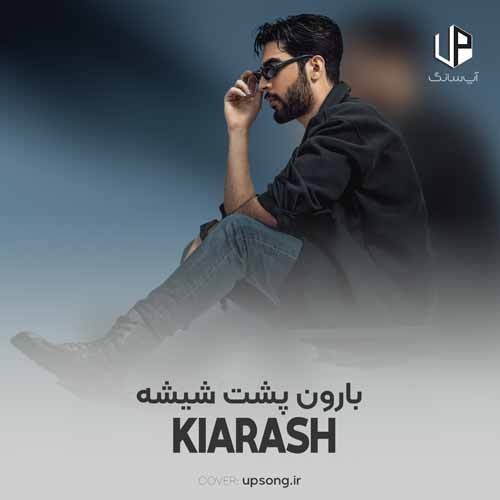 بارون پشت شیشه