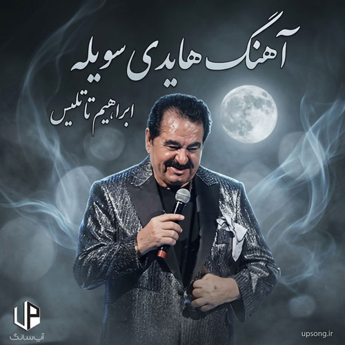 دانلود آهنگ ابراهیم تاتلیس هایدی سویله {ترجمه فارسی} دانلود آهنگ ابراهیم تاتلیس هایدی سویله {ترجمه فارسی}