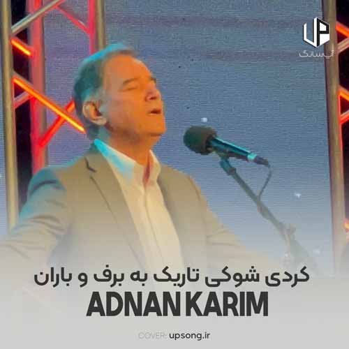 دانلود آهنگ عدنان کریم کردی شوکی تاریک به برف و باران