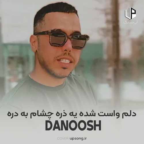 دانلود آهنگ دانوش دلم واست شده یه ذره چشام به دره
