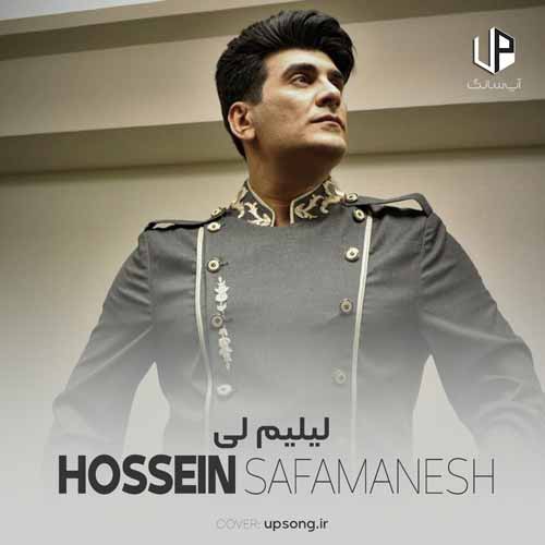 دانلود آهنگ حسین صفامنش لیلیم لی