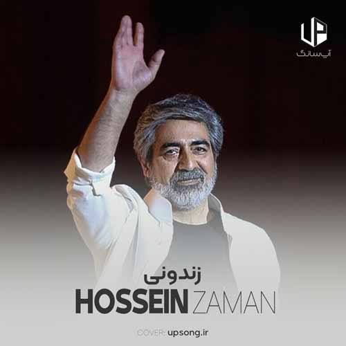 دانلود آهنگ حسین زمان کجایی که تنهایی و بی کسی دانلود آهنگ حسین زمان کجایی که تنهایی و بی کسی