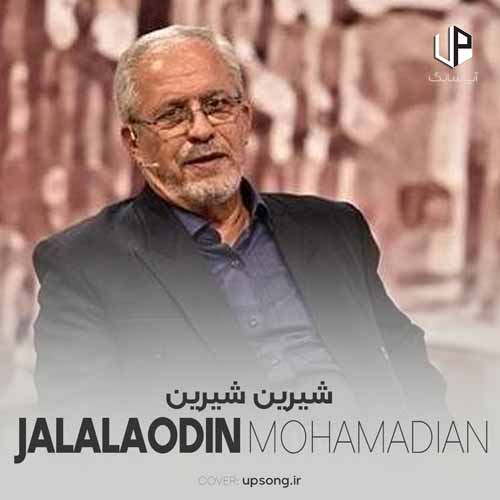 دانلود آهنگ جلال الدین محمدیان بهار رفت و تو رفتی و هرچه بود گذشت دانلود آهنگ جلال الدین محمدیان بهار رفت و تو رفتی و هرچه بود گذشت