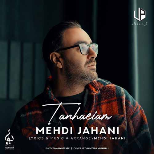 دانلود آهنگ مهدی جهانی رو شونه هام سنگینه کوله بار غم دانلود آهنگ مهدی جهانی رو شونه هام سنگینه کوله بار غم