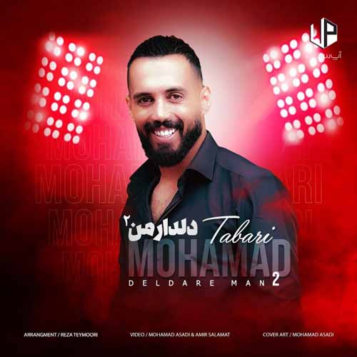 دانلود آهنگ محمد طبری تسه خومه ترانه ره دانلود آهنگ محمد طبری تسه خومه ترانه ره