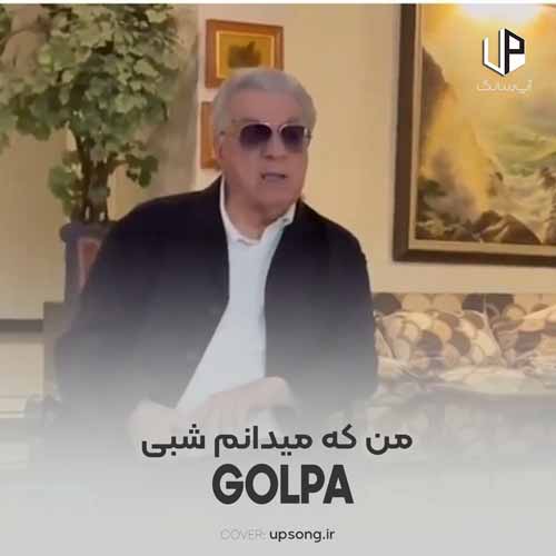 دانلود آهنگ اکبر گلپایگانی من که میدانم شبی عمرم به پایان میرسد دانلود آهنگ اکبر گلپایگانی من که میدانم شبی عمرم به پایان میرسد