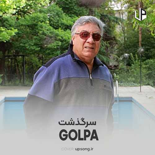 دانلود آهنگ اکبر گلپایگانی سرگذشت دانلود آهنگ اکبر گلپایگانی سرگذشت