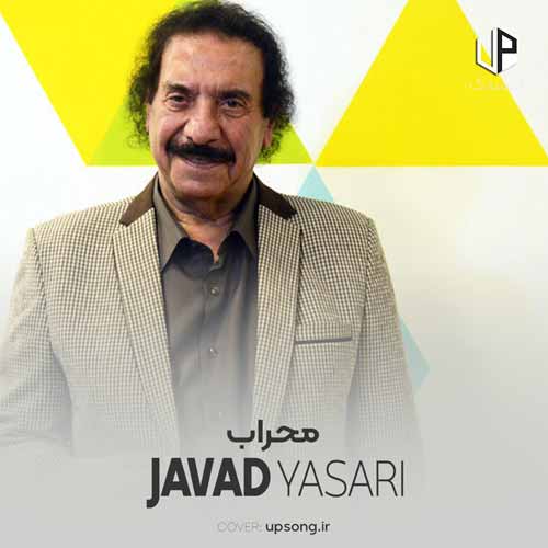 دانلود آهنگ جواد یساری محراب دانلود آهنگ جواد یساری محراب