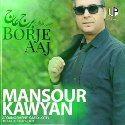 دانلود آهنگ منصور کاویان چه تلخه بی تو گم شدن دانلود آهنگ منصور کاویان چه تلخه بی تو گم شدن