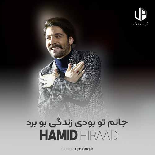 جانم تو بودی زندگی بو برد