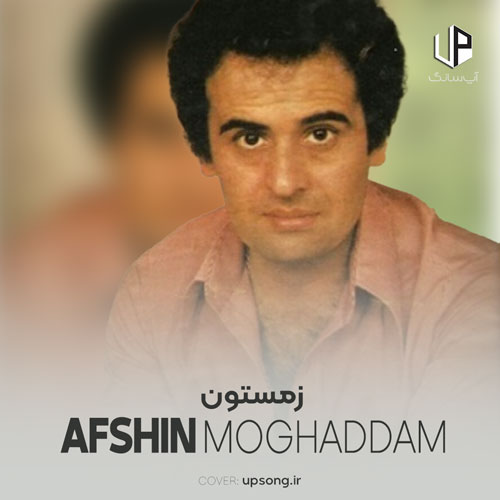 دانلود آهنگ افشین مقدم زمستون تن عریون باغچه چون بیابون دانلود آهنگ افشین مقدم زمستون تن عریون باغچه چون بیابون