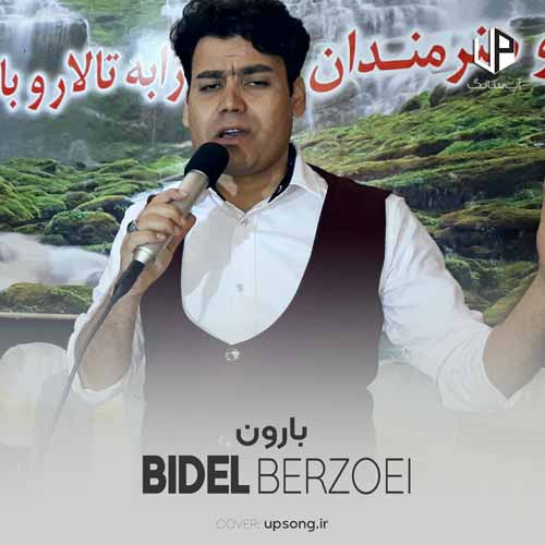 دانلود آهنگ بیدل برزویی بارون دانلود آهنگ بیدل برزویی بارون