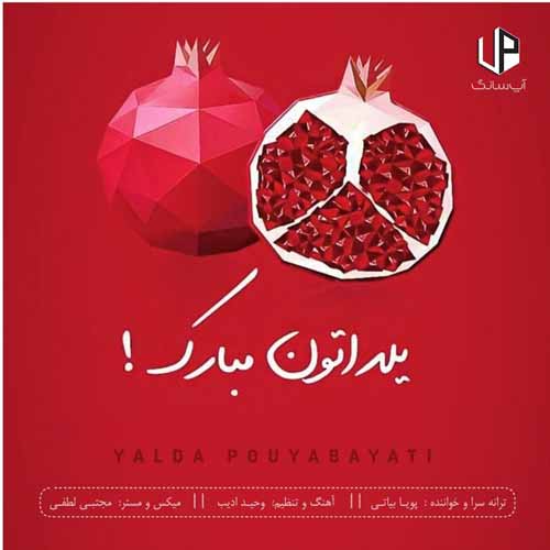 دانلود آهنگ پویا بیاتی یلدا