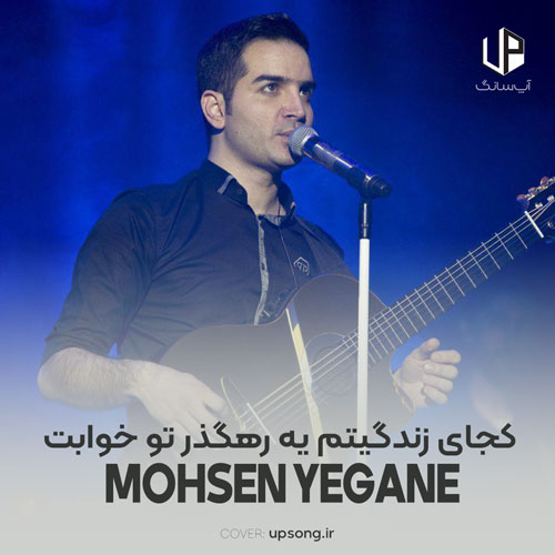 دانلود آهنگ کجای زندگیتم یه رهگذر تو خوابت ریمیکس – Remix