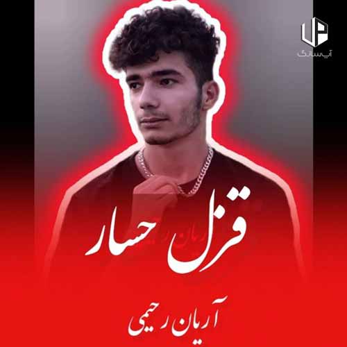 دانلود آهنگ قزلحصار دانلود آهنگ قزلحصار
