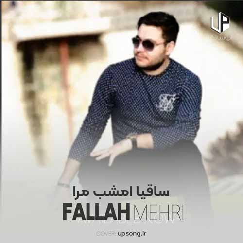 دانلود آهنگ ساقیا امشب مرا تا پیش معشوقم ببر دانلود آهنگ ساقیا امشب مرا تا پیش معشوقم ببر