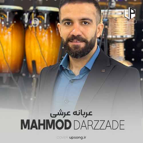 دانلود آهنگ محمود درزاده عربان عرشی سی دخترل او ایکشی دانلود آهنگ محمود درزاده عربان عرشی سی دخترل او ایکشی