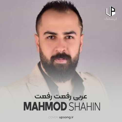 دانلود آهنگ عربی رفعت رفعت دانلود آهنگ عربی رفعت رفعت
