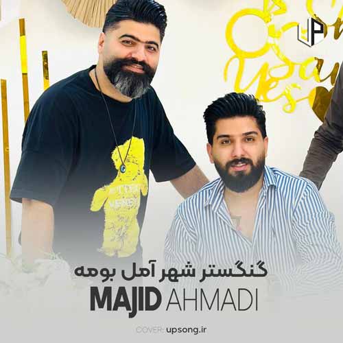 دانلود آهنگ اگه مه یار نباشی خل بومه + ریمیکس مجید احمدی
