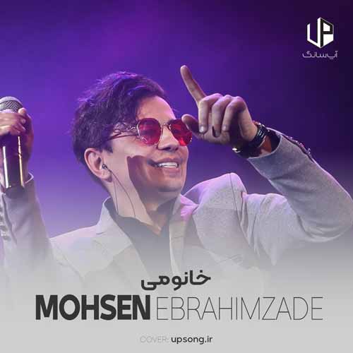 دانلود آهنگ محسن ابراهیم زاده خانومی