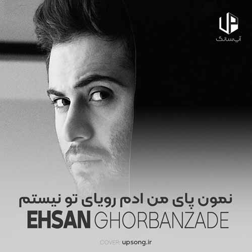 دانلود آهنگ  برو وابسته نشو خسته میشی