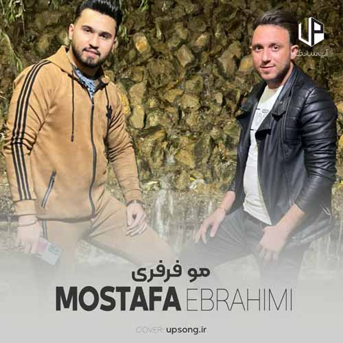 دانلود آهنگ مصطفی ابراهیمی تو یار ابدیمی عشق مو فرفری دانلود آهنگ مصطفی ابراهیمی تو یار ابدیمی عشق مو فرفری