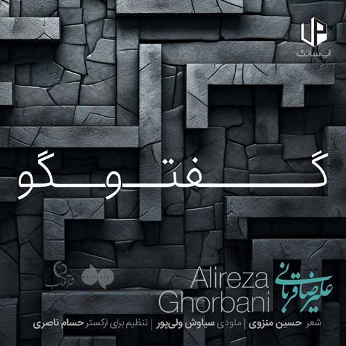 دانلود آهنگ علیرضا قربانی از زمزمه دلتنگیم از همهمه بیزاریم دانلود آهنگ علیرضا قربانی از زمزمه دلتنگیم از همهمه بیزاریم