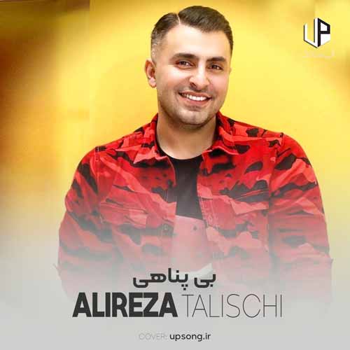 دانلود آهنگ علیرضا طلیسچی تو دور از من من از تو دور از این بدتر نمیشد که دانلود آهنگ علیرضا طلیسچی تو دور از من من از تو دور از این بدتر نمیشد که