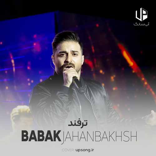 دانلود آهنگ بابک جهانبخش واسه چیزای خوبی که با تو از دستشون دادم دانلود آهنگ بابک جهانبخش واسه چیزای خوبی که با تو از دستشون دادم