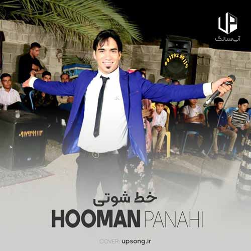 دانلود آهنگ هومن پناهی خط شوتی دانلود آهنگ هومن پناهی خط شوتی