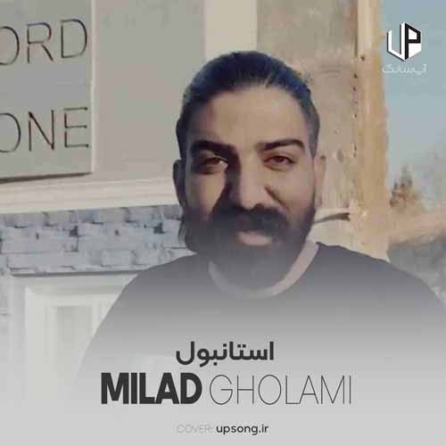 دانلود آهنگ میلاد غلامی استانبول دانلود آهنگ میلاد غلامی استانبول