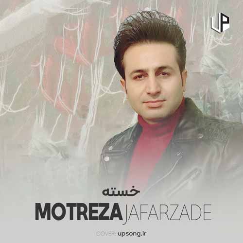 دانلود آهنگ مرتضی جعفرزاده منو درگیر عشق خودت کردی دانلود آهنگ مرتضی جعفرزاده منو درگیر عشق خودت کردی
